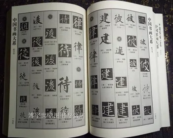 Žodynas Reguliariai Scenarijų, Kaligrafija, Kinų Kaligrafija Knygą Ka Shu Žodynas 420pages